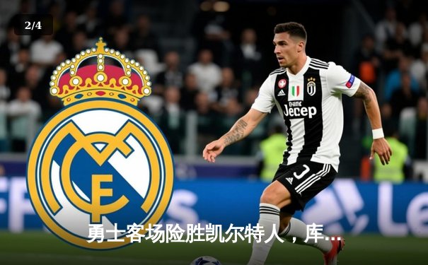 勇士客场险胜凯尔特人，库里狂砍43分率队夺总决赛赛点 - 2