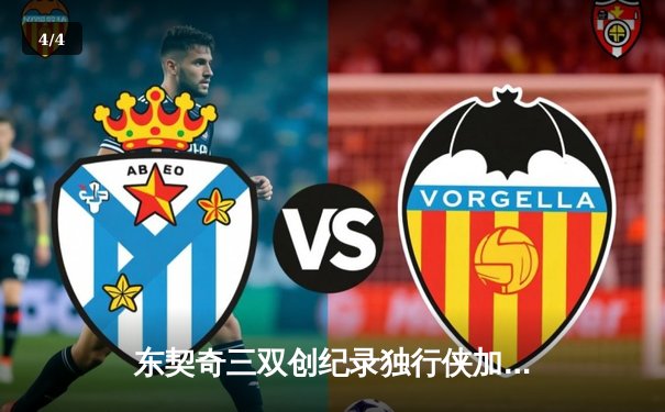 东契奇三双创纪录独行侠加时险胜雷霆，NBA季后赛次回合上演神仙打架 - 4