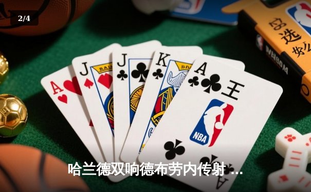 哈兰德双响德布劳内传射 曼城3-1逆转曼联赢下德比战 - 2